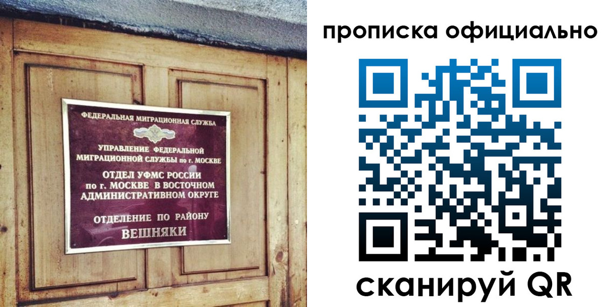 прописка паспорт в Красногорске