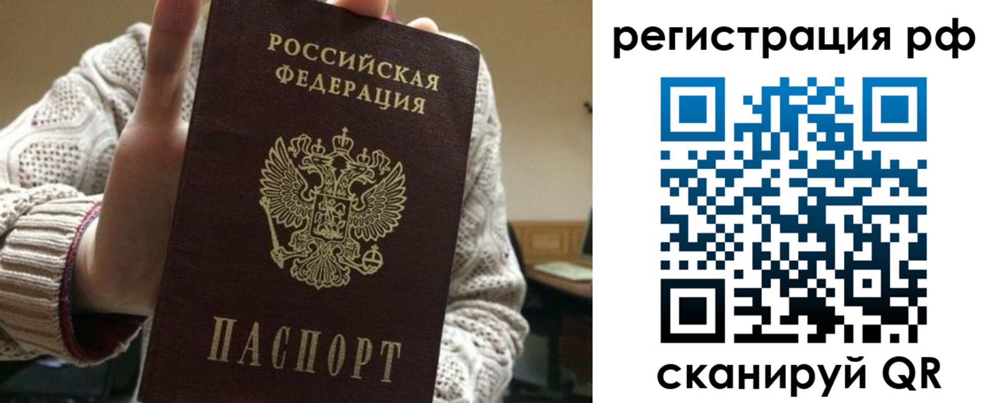 прописка в Красногорске
