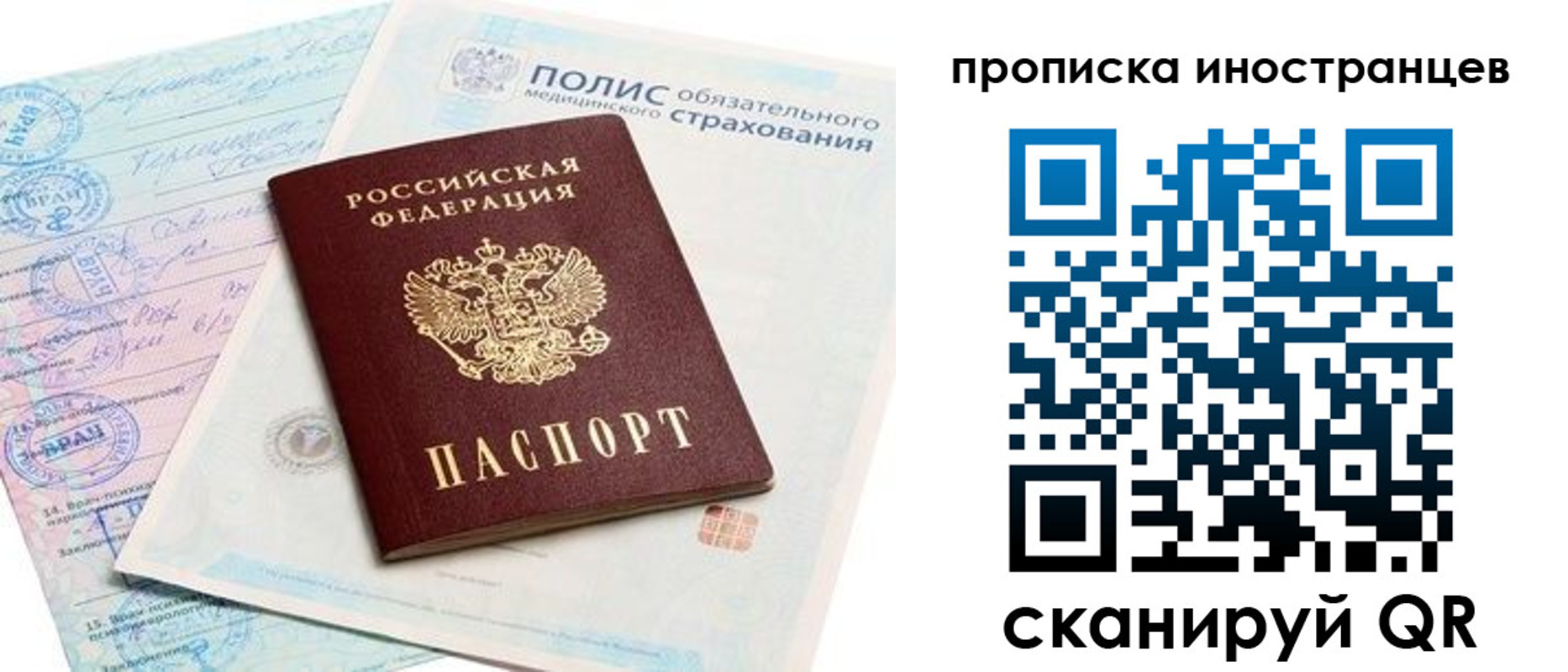 временная регистрация гарантия в Красногорске