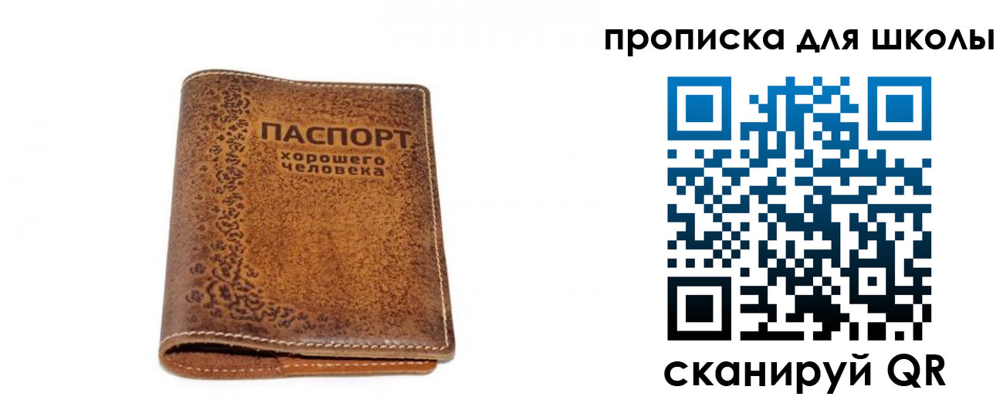 прописка для школы в Красногорске