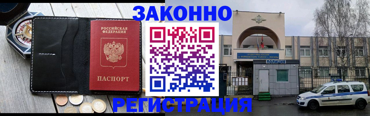 прописка гарантия в Красногорске