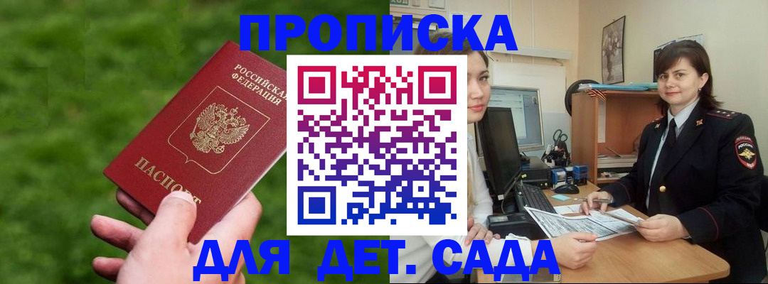 прописка гарантия в Красногорске