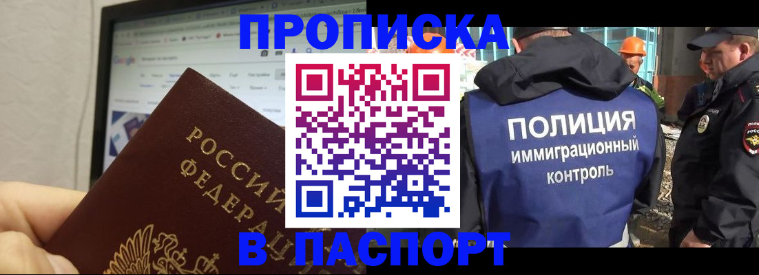 прописка 2025 в Красногорске