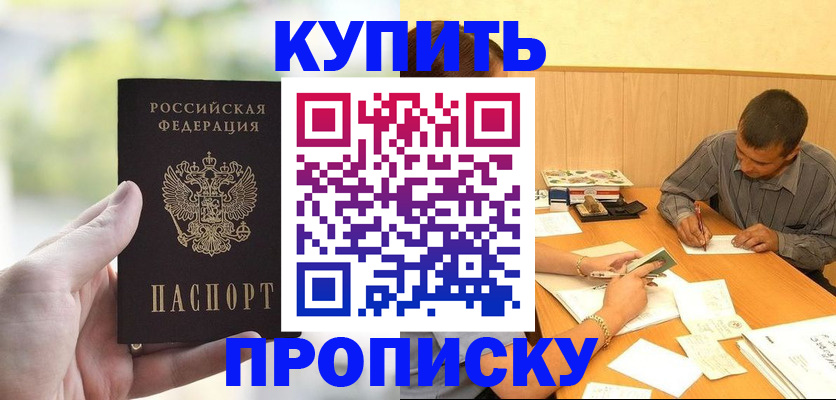 временная прописка в Красногорске